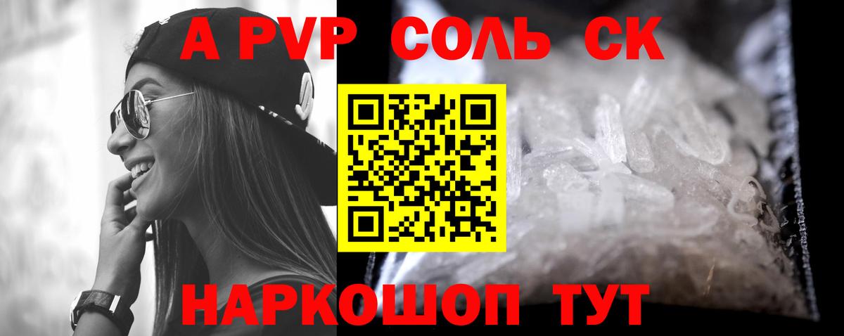 А ПВП Crystall  APVP VHQ  Вход с VPN  Нефтекамск  что такое   Альфа ПВП Crystall 