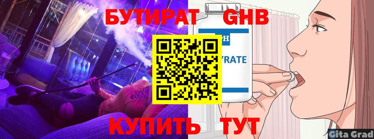 БУТИРАТ бутандиол Нефтекамск