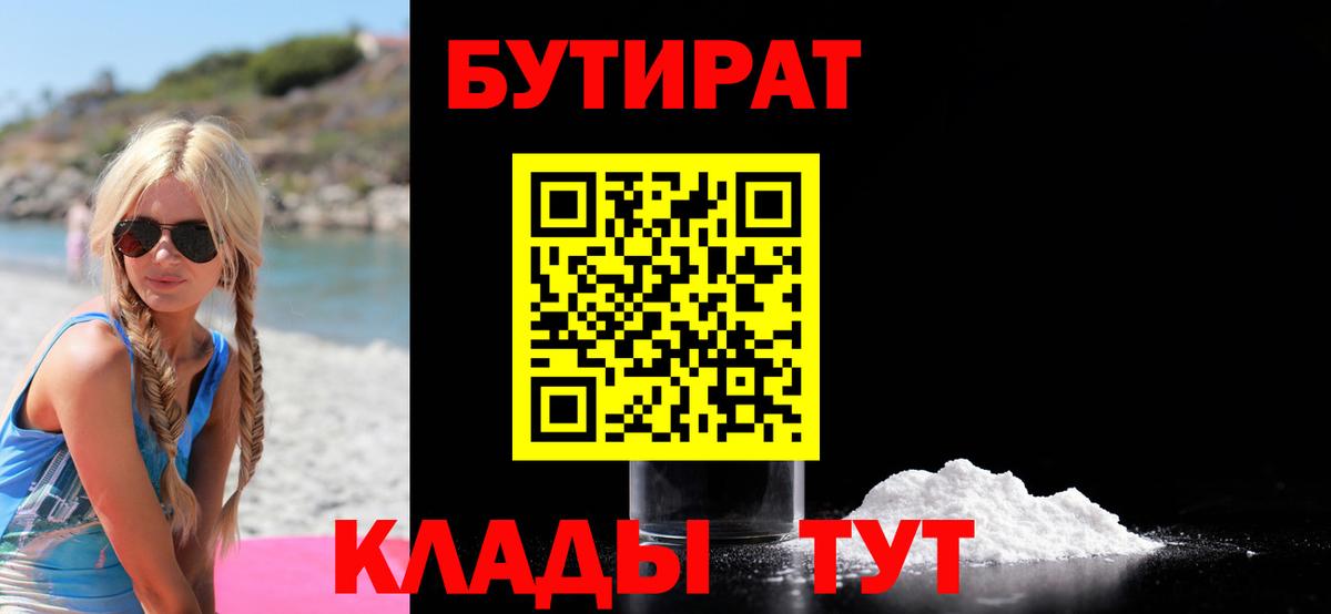 БУТИРАТ BDO  Вход с VPN  Нефтекамск 