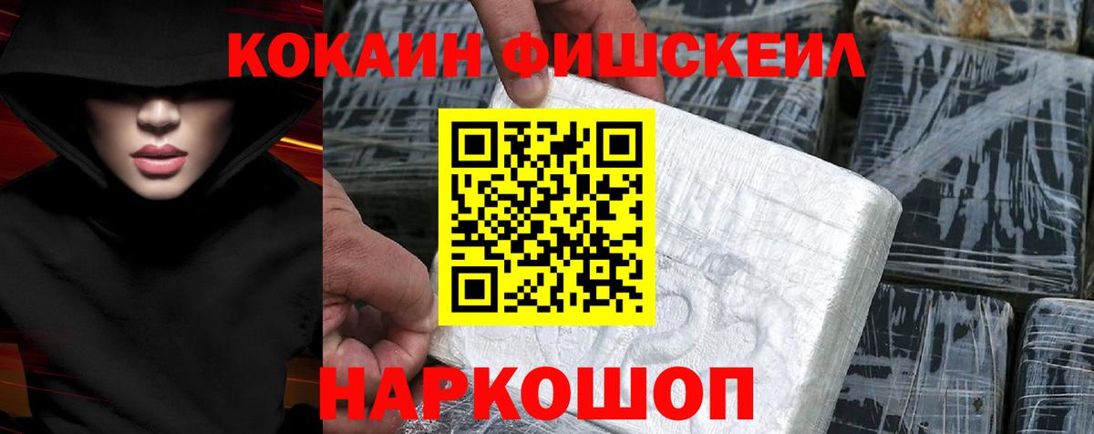 КОКАИН Fish Scale  Кокаин VHQ  Вход с VPN  Cocaine  как найти наркотики  Нефтекамск 