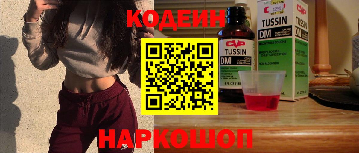 Кодеин Purple Drank  Codein Purple Drank  Нефтекамск  Вход с VPN 
