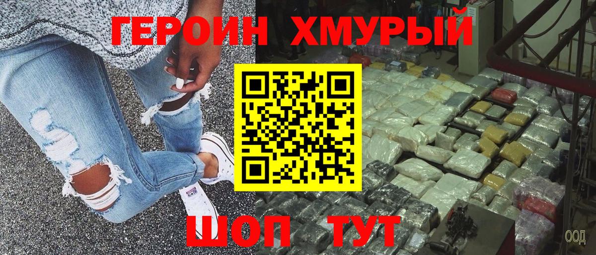 Нефтекамск  ГЕРОИН гречка  Вход с VPN 